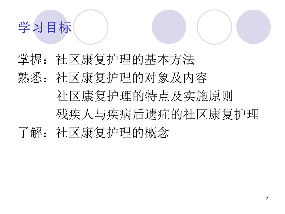 第七章 社区康复护理课件.ppt_第2页