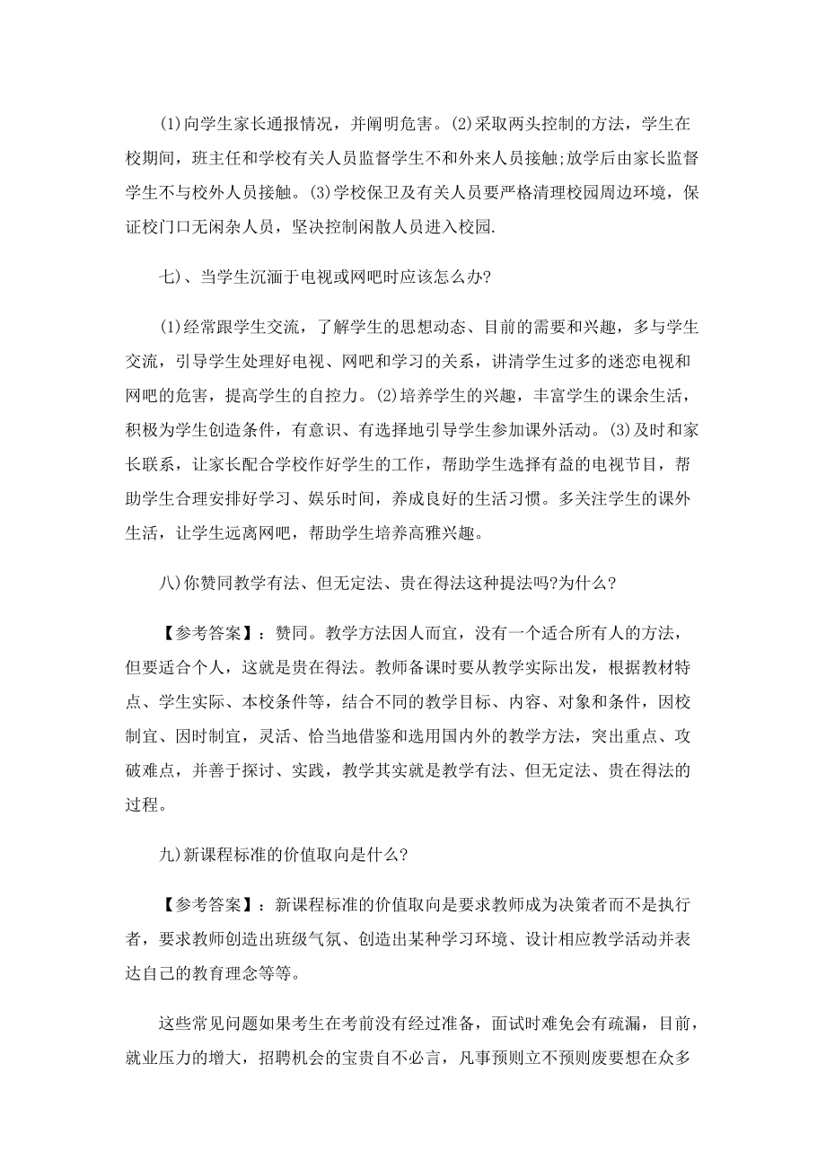 教师面试常见问题及回答技巧.doc_第3页