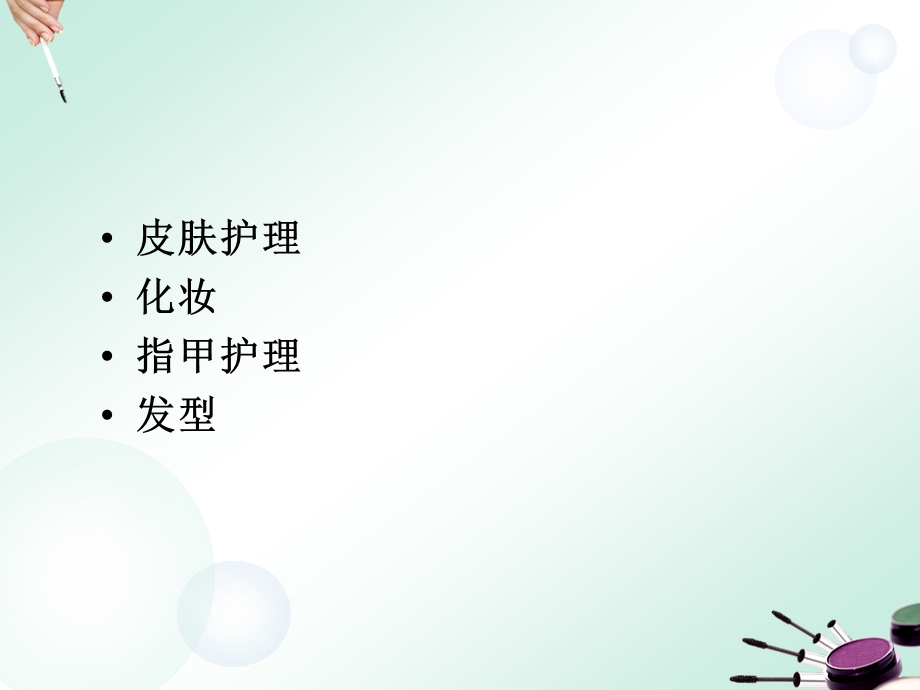 第二章基础妆容课件.ppt_第2页