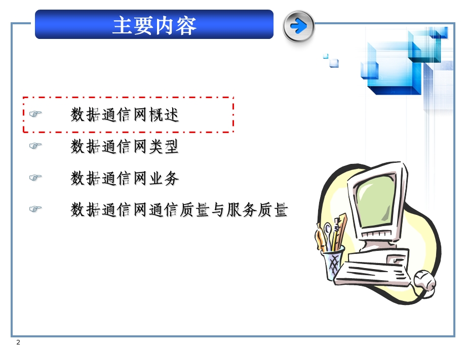 第5章数据通信网及其业务要点课件.ppt_第2页