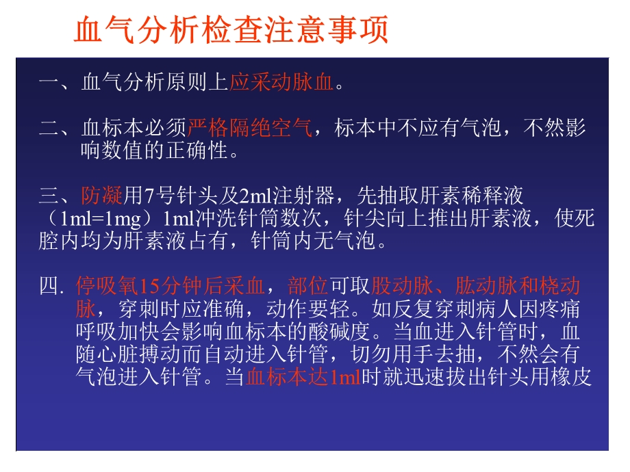 血气分析 （讲课）课件.ppt_第2页