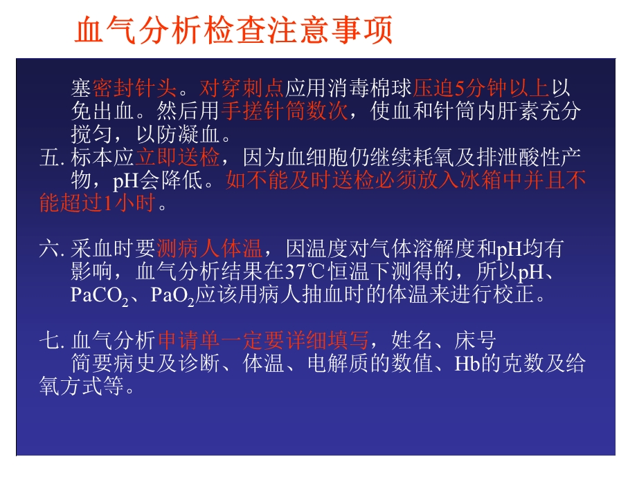 血气分析 （讲课）课件.ppt_第3页