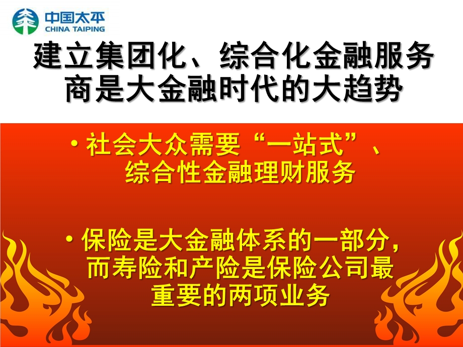 综合开拓新人培训ppt课件 车险基础知识及理赔实务.ppt_第3页