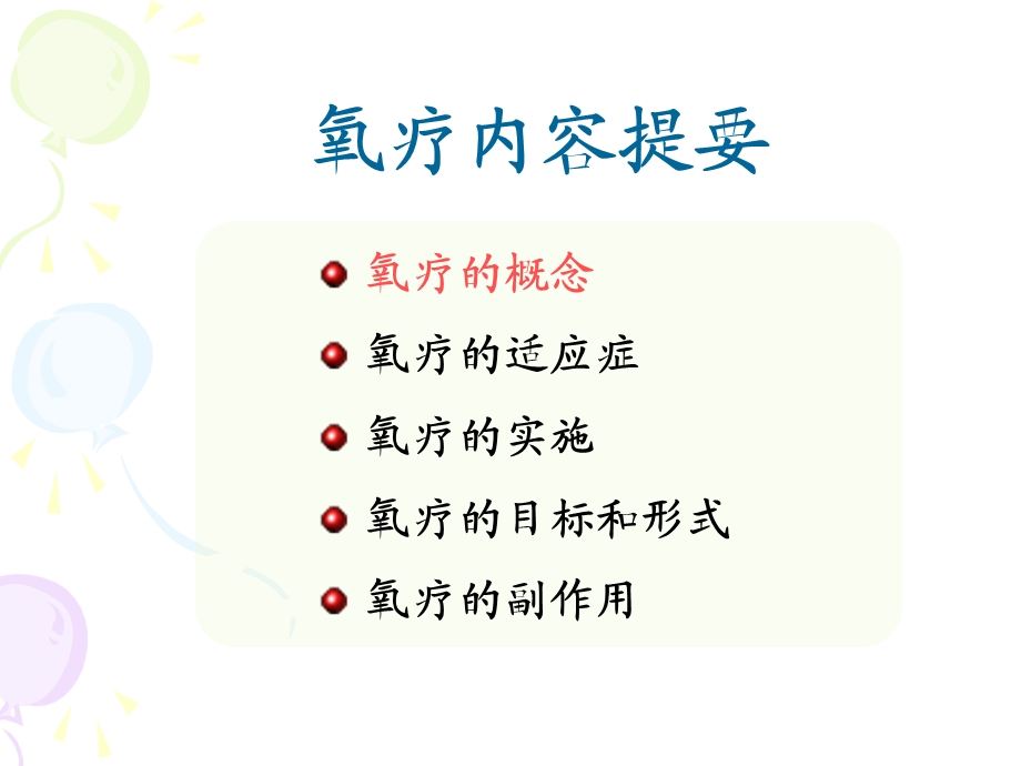 第三篇呼吸治疗之氧疗课件.ppt_第2页