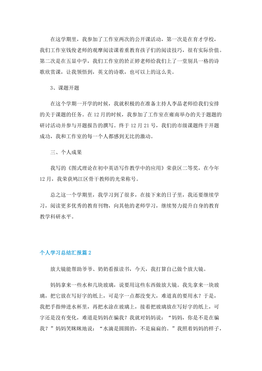 个人学习总结汇报.doc_第2页