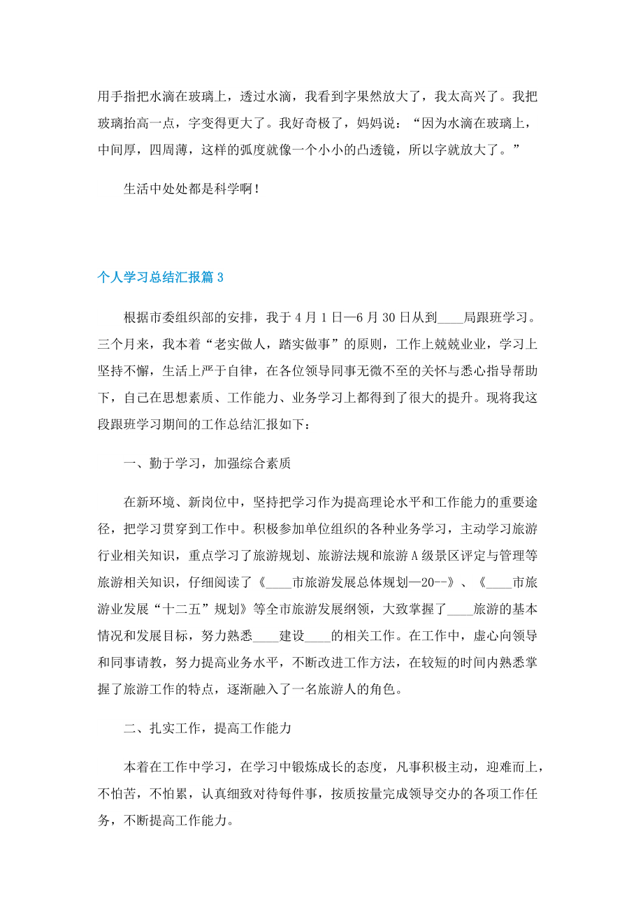 个人学习总结汇报.doc_第3页