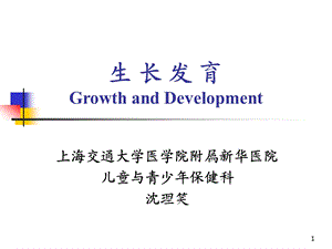 生长发育 儿科学课件.ppt