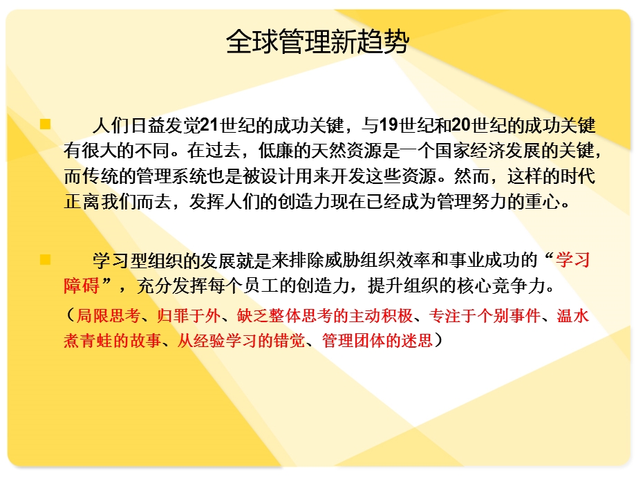 第五项修炼 自我超越课件.ppt_第2页