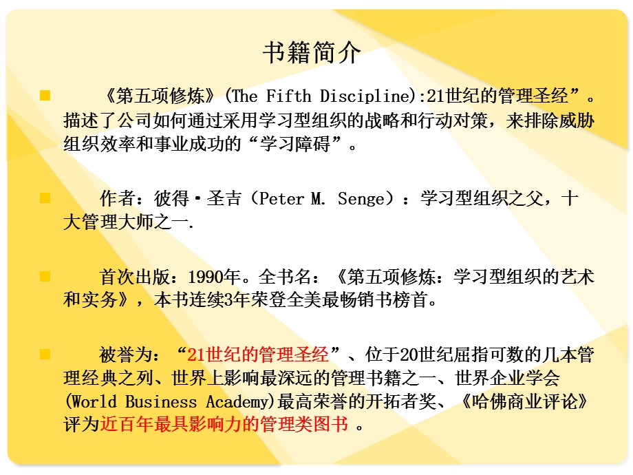 第五项修炼 自我超越课件.ppt_第3页