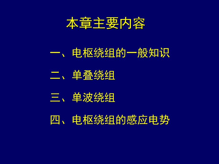 第三章直流电机的电枢绕组教材课件.ppt_第2页