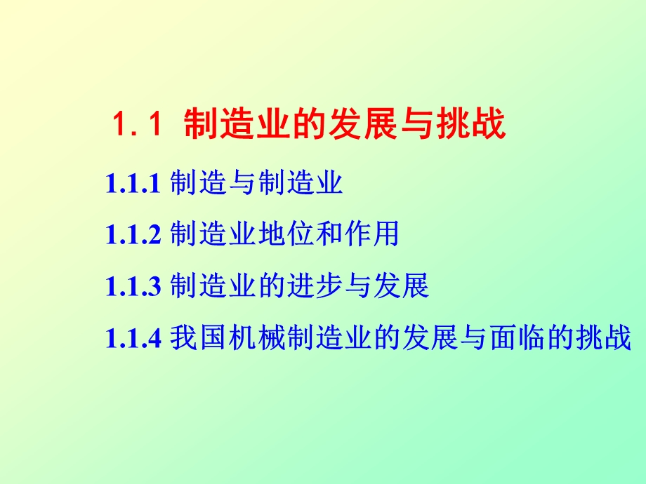 第1章 先进制造技术绪论教材课件.ppt_第3页