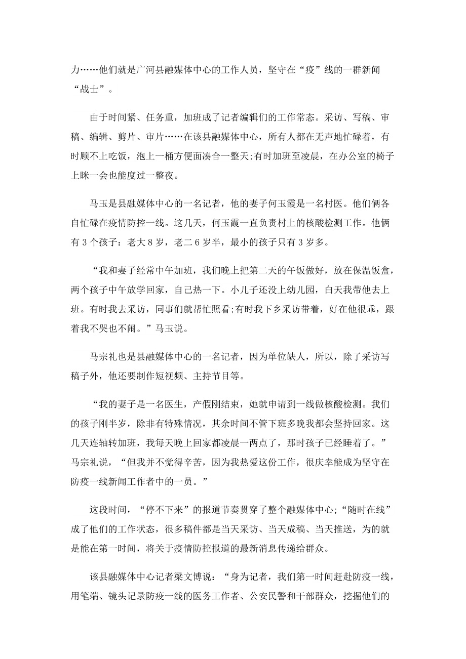 抗疫模范事迹材料1000字.doc_第3页