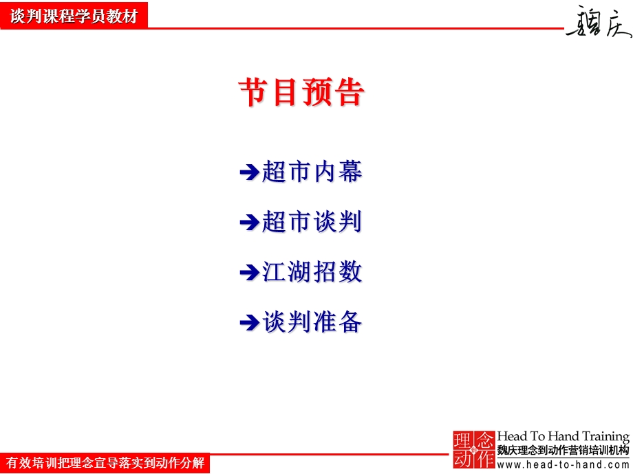 超市谈判和管理教材课件.ppt_第2页