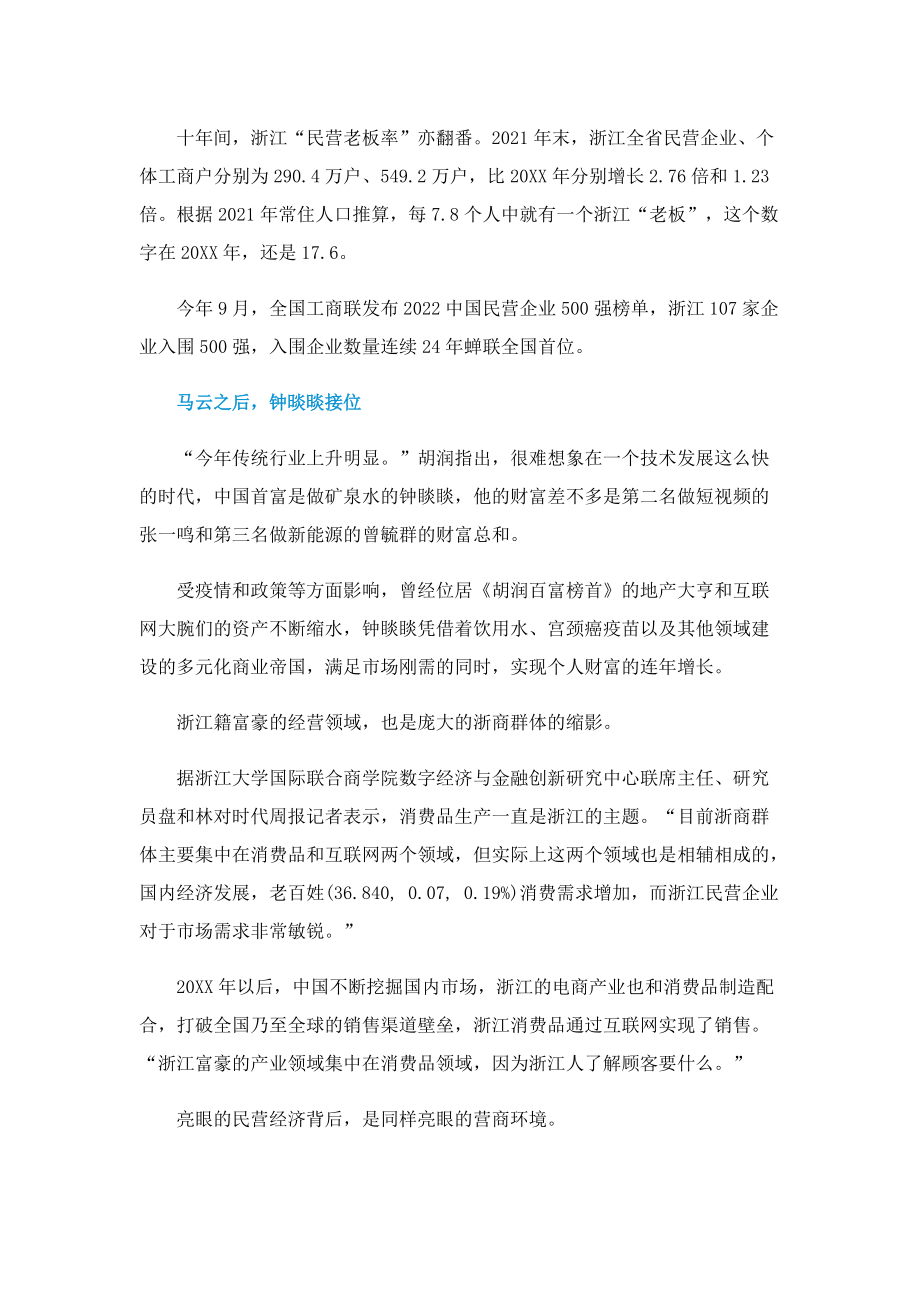 9次问鼎中国首富_浙江为何总出富豪.doc_第2页