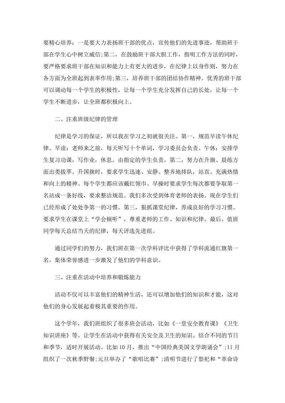 班主任期末总结6篇.doc_第3页