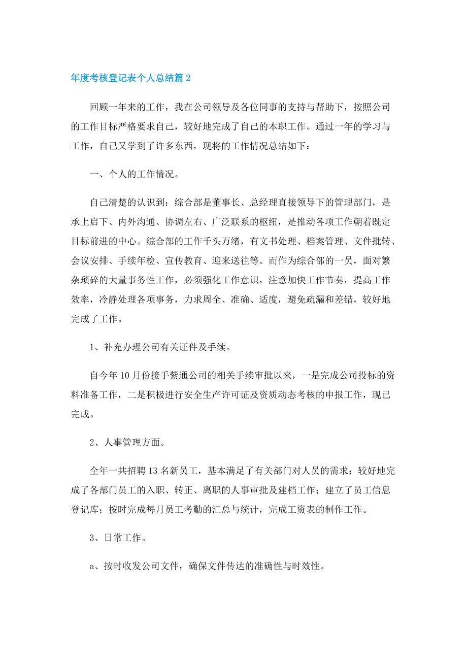 年度考核登记表个人总结怎么写.doc_第2页