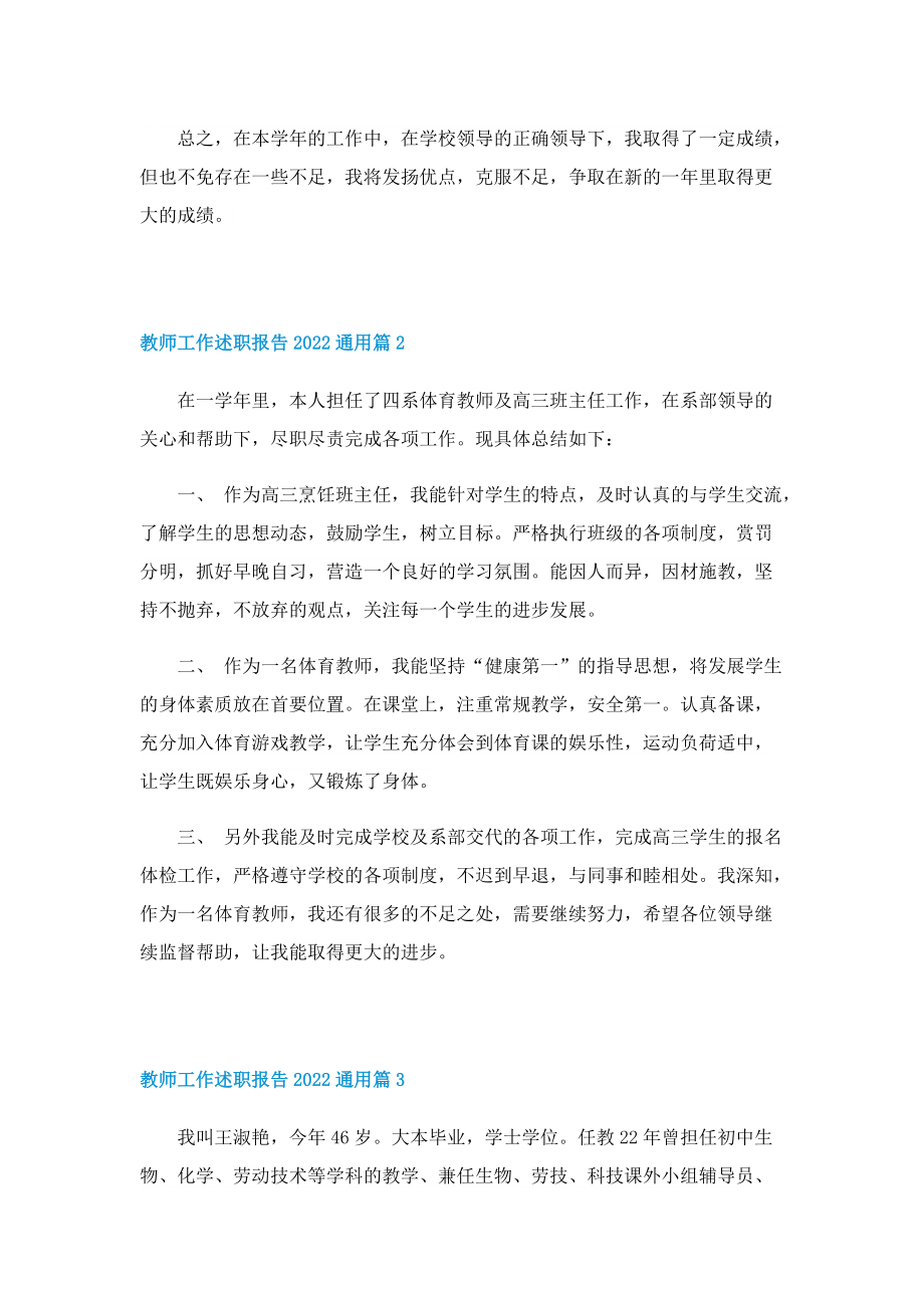 教师工作述职报告2022通用.doc_第2页