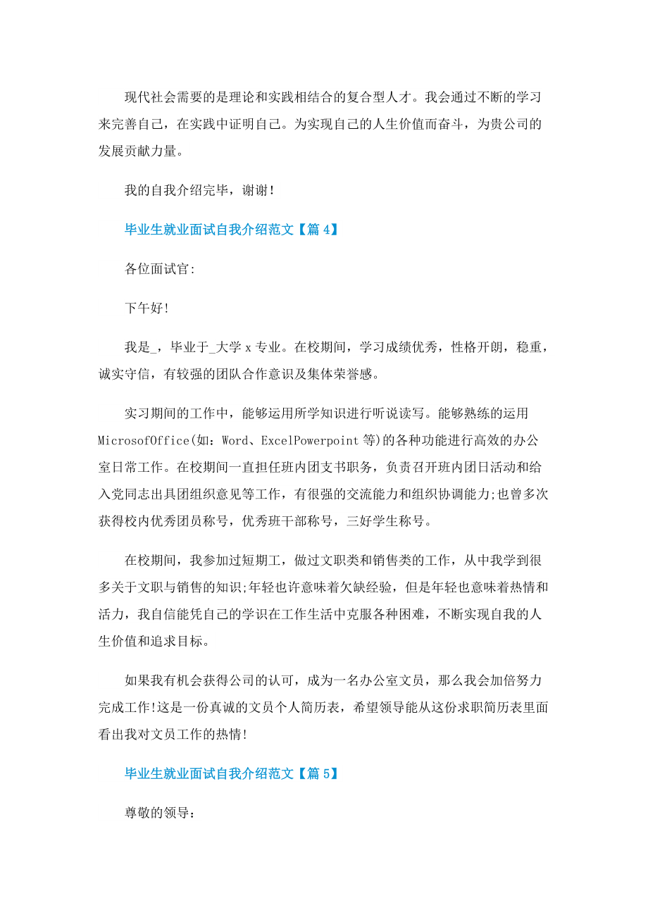 毕业生就业面试自我介绍范文.doc_第3页