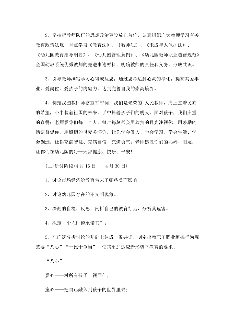 师德主题教育月方案策划.doc_第2页