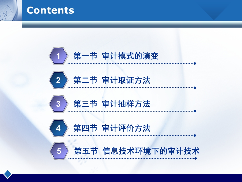 第08章 审计方法课件.ppt_第2页