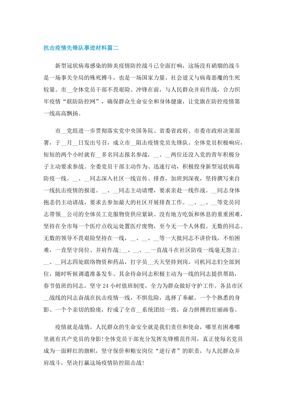 抗击疫情先锋队事迹材料.doc_第3页