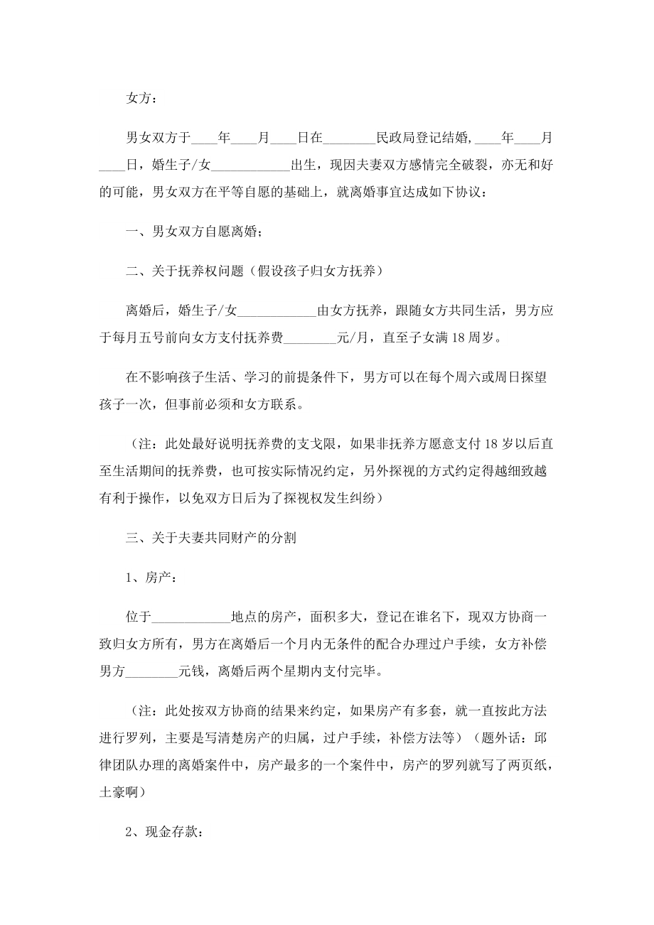 离婚协议书完整版十篇.doc_第3页