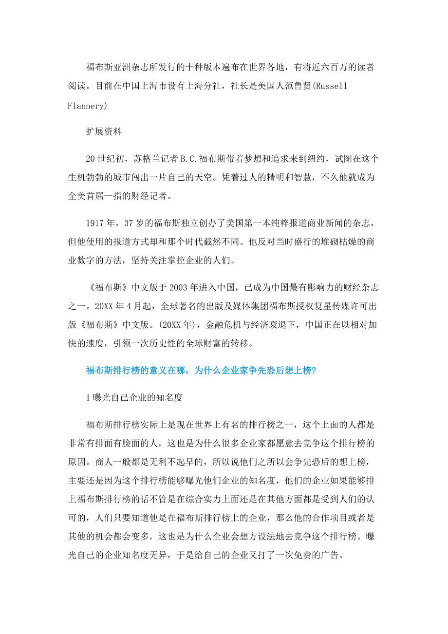 福布斯中国内地富豪排行榜.doc_第2页