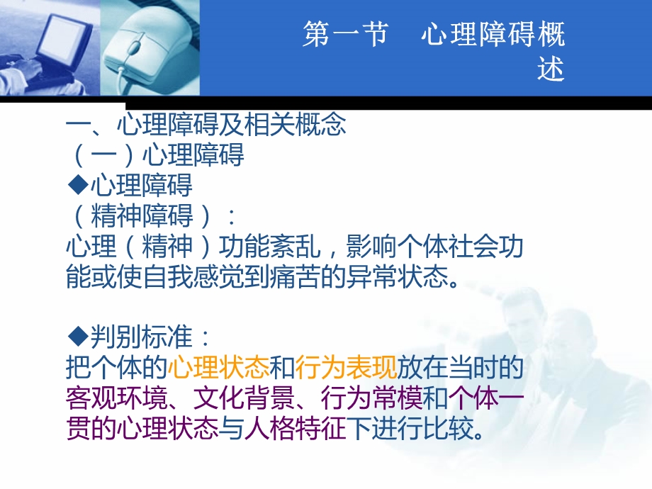 第六章心理障碍课件.ppt_第2页