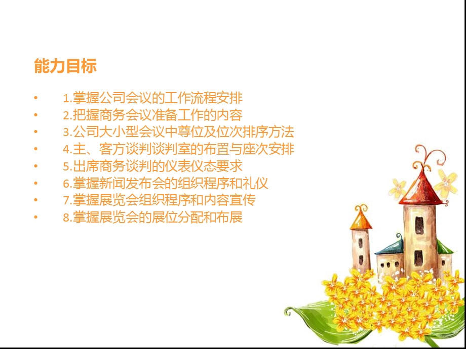 第四讲商务会议承办课件.ppt_第3页