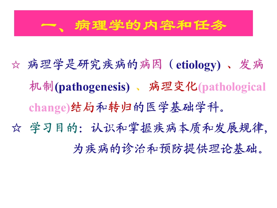 病理学之细胞和组织的损伤课件.ppt_第3页