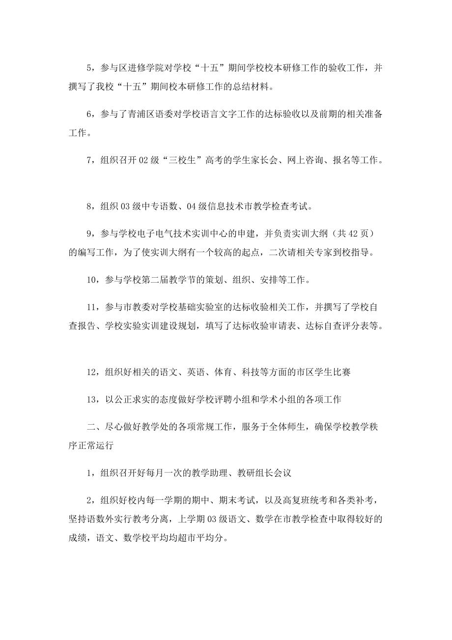 教师2022年度考核总结【10篇】.doc_第2页