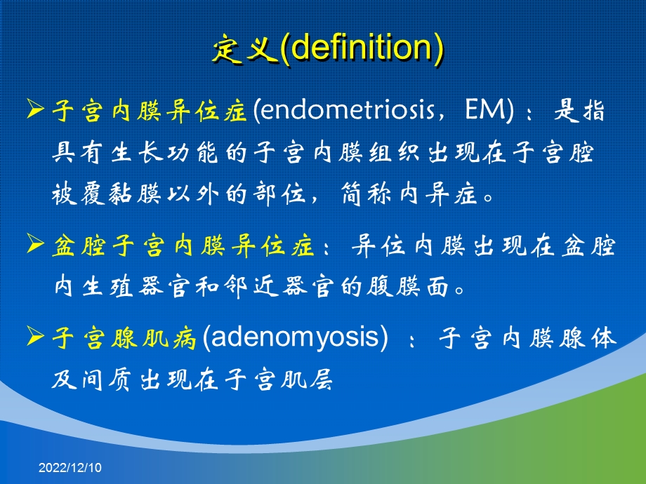 第20章大学妇产科教材课件.ppt_第2页