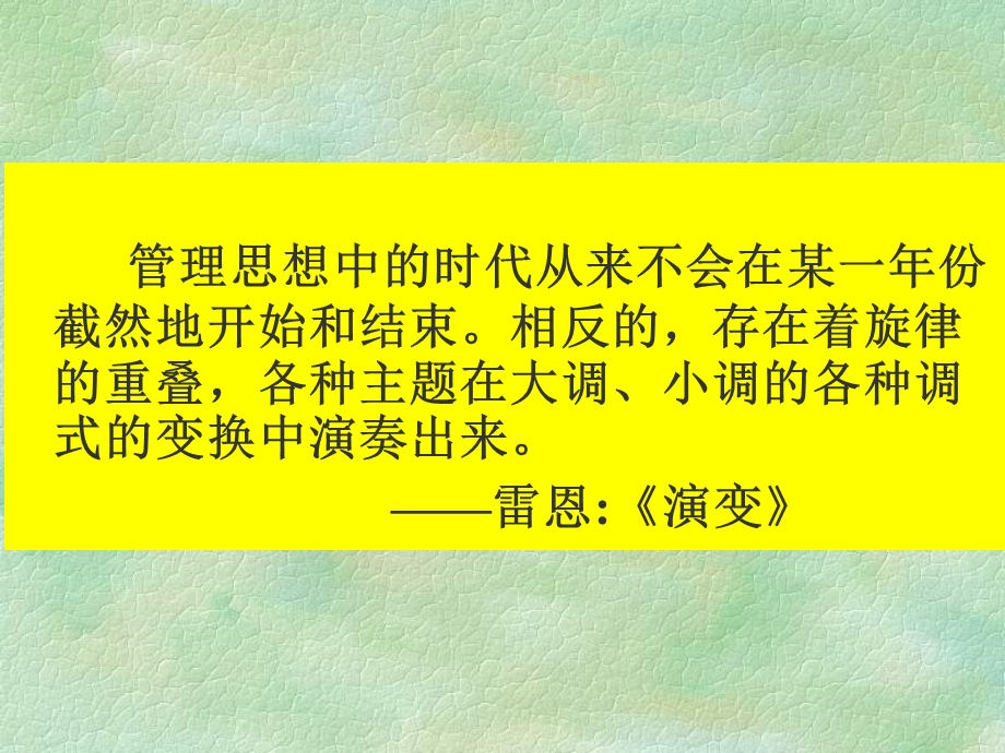 管理思想史第7章课件.ppt_第2页