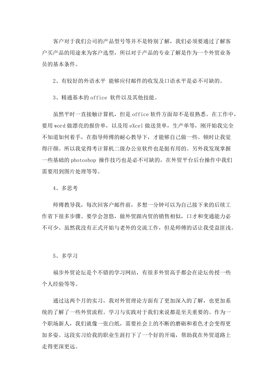 员工工作实习总结记录.doc_第2页