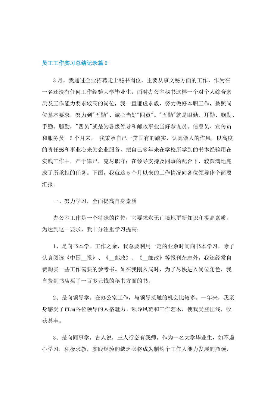 员工工作实习总结记录.doc_第3页