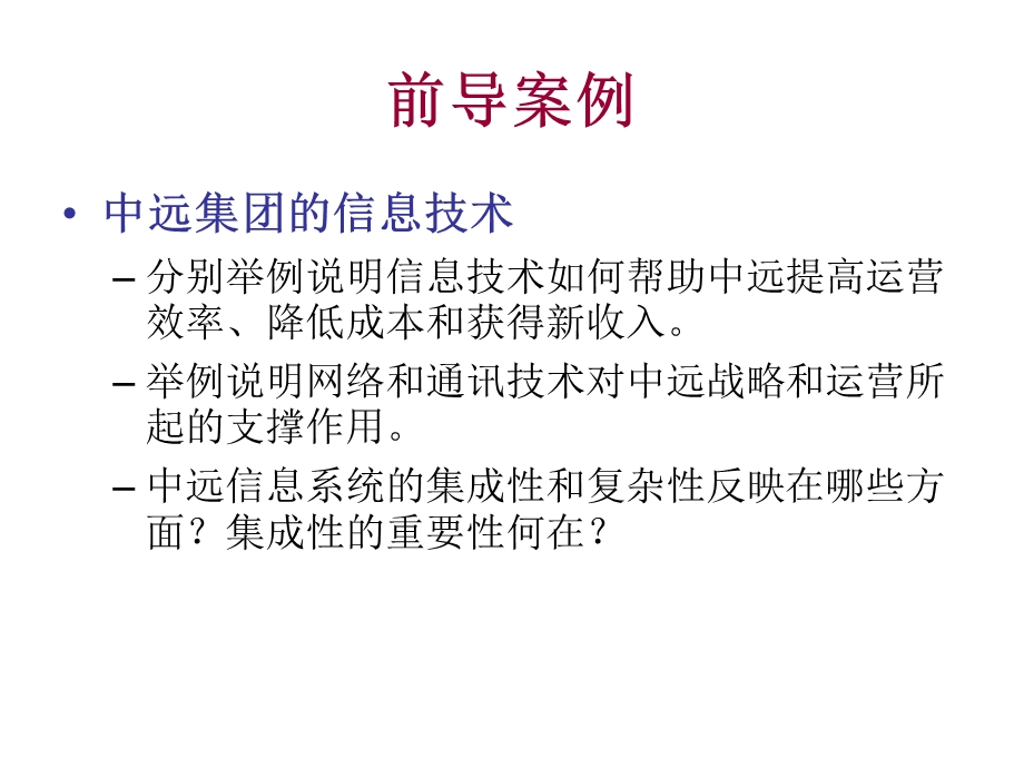 管理信息系统部分ppt课件.ppt_第3页