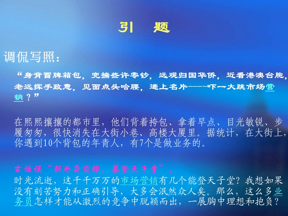 营销人员的职业规划课件.ppt_第2页