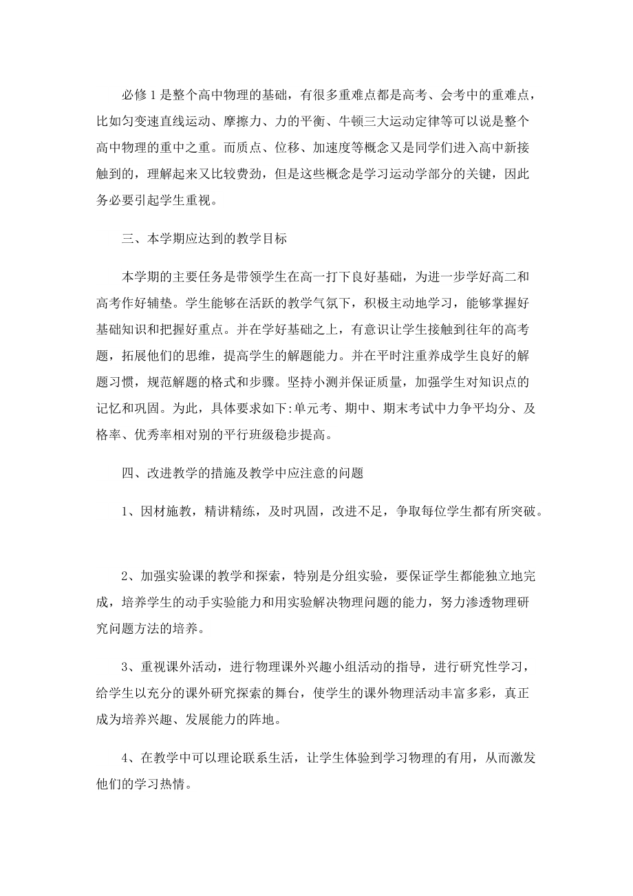 物理教师学期工作计划通用.doc_第2页