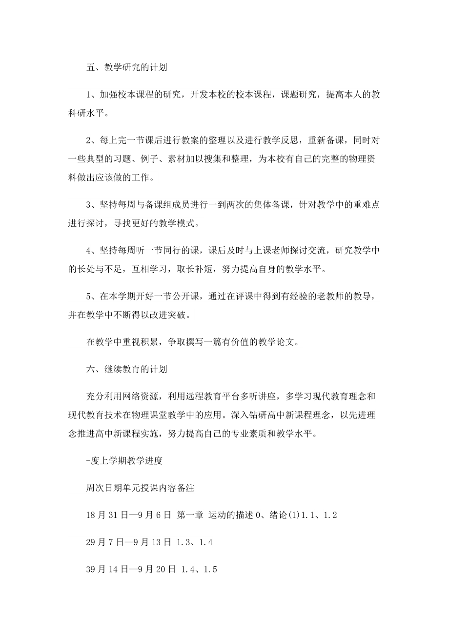 物理教师学期工作计划通用.doc_第3页