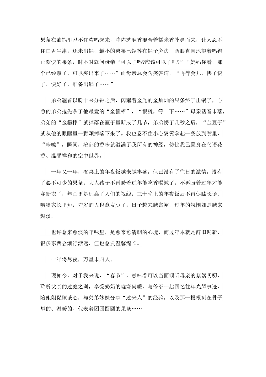 春节中国人的集体记忆美文素材600字.doc_第2页