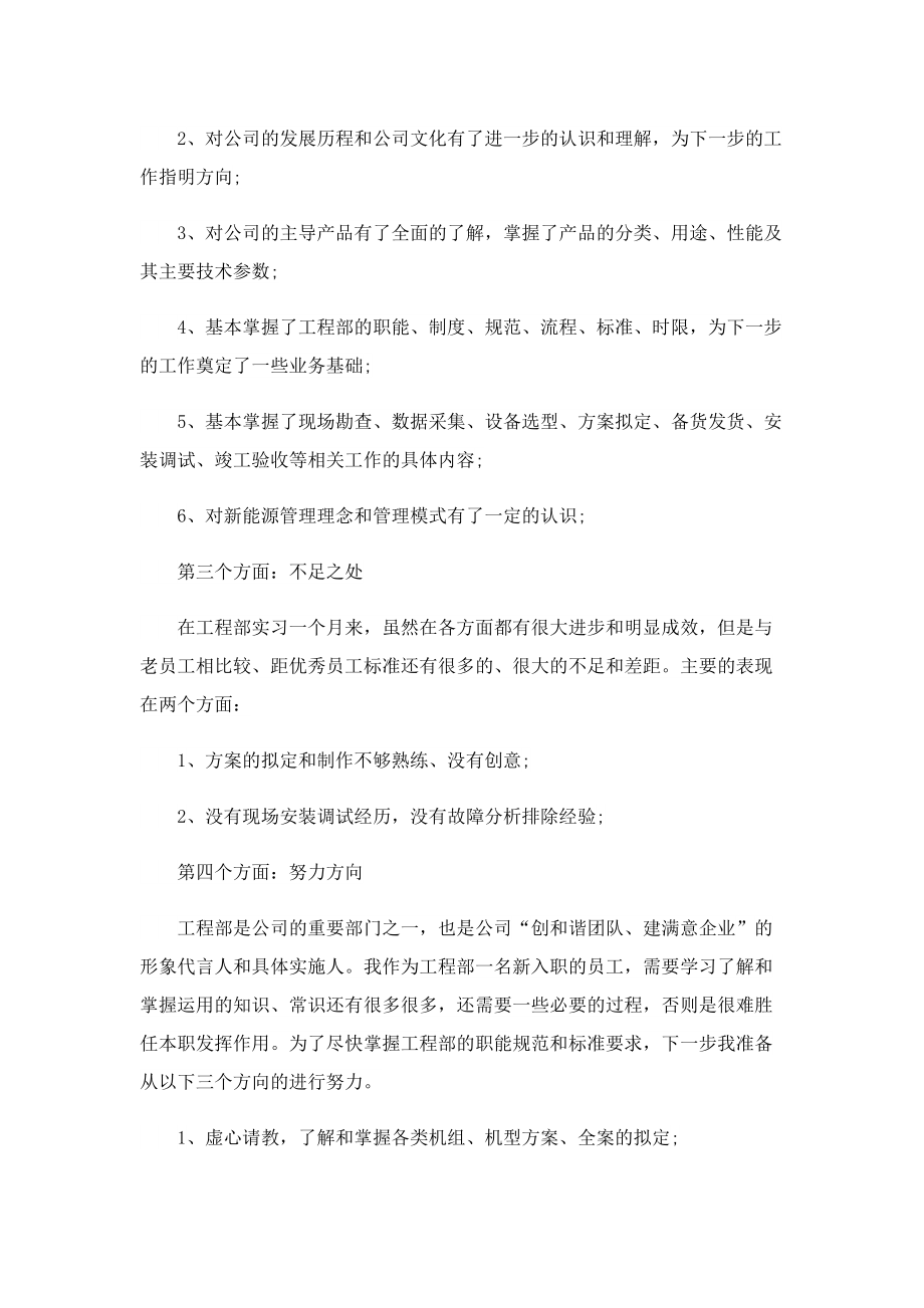 员工实习每日总结演讲.doc_第3页