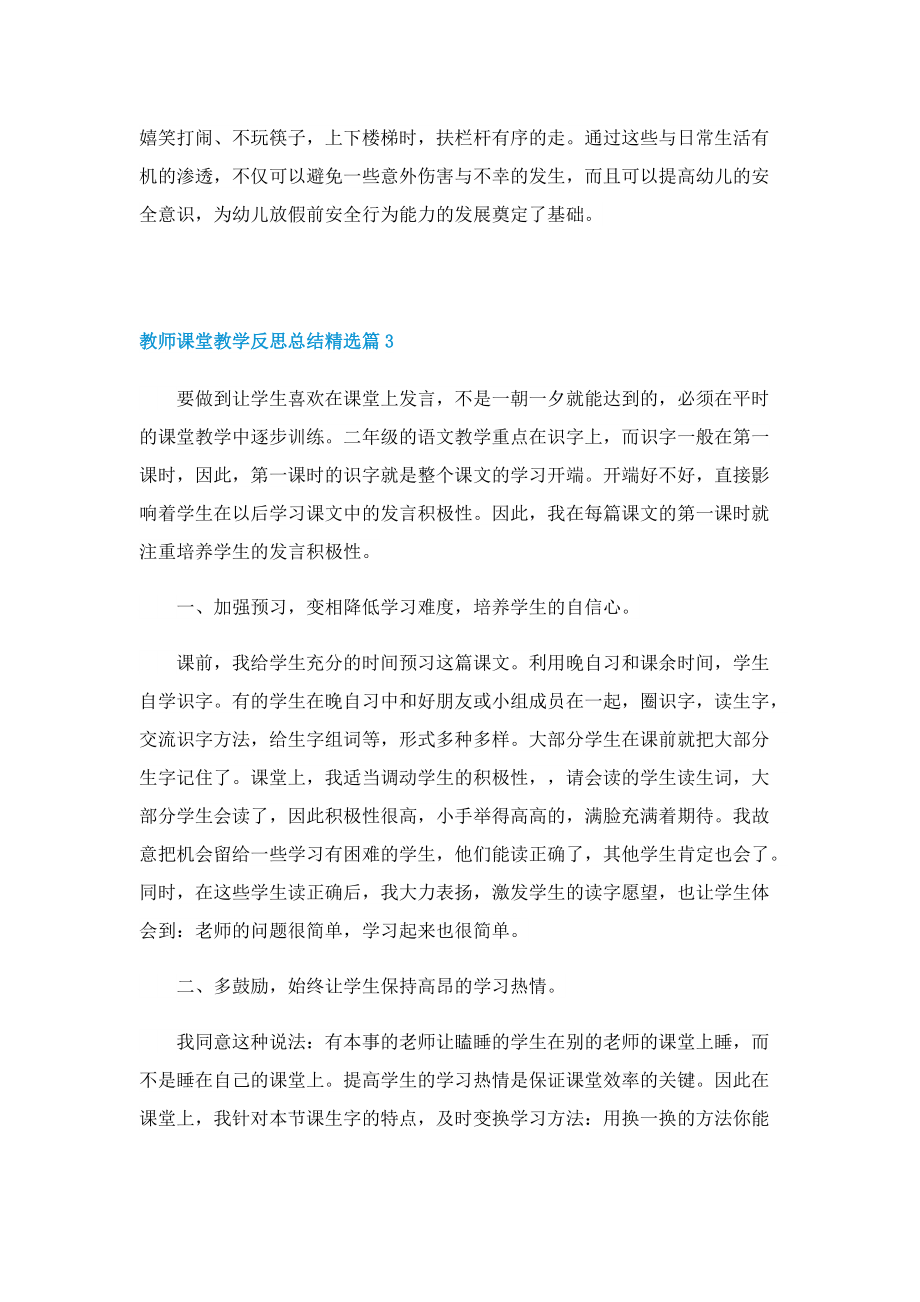 教师课堂教学反思总结【10篇】.doc_第3页