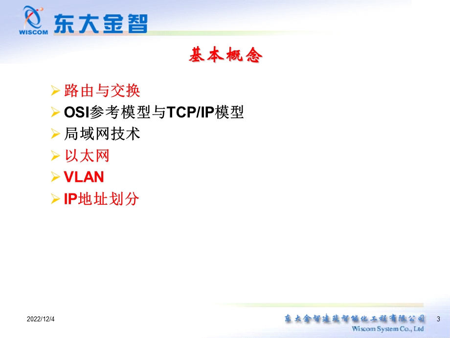 网络系统培训1 网络基本概念课件.ppt_第3页