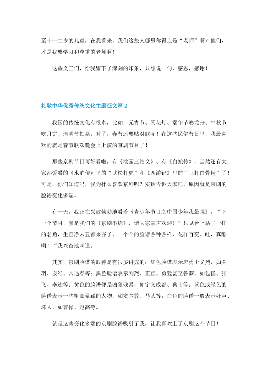 礼敬中华优秀传统文化主题征文12篇.doc_第2页