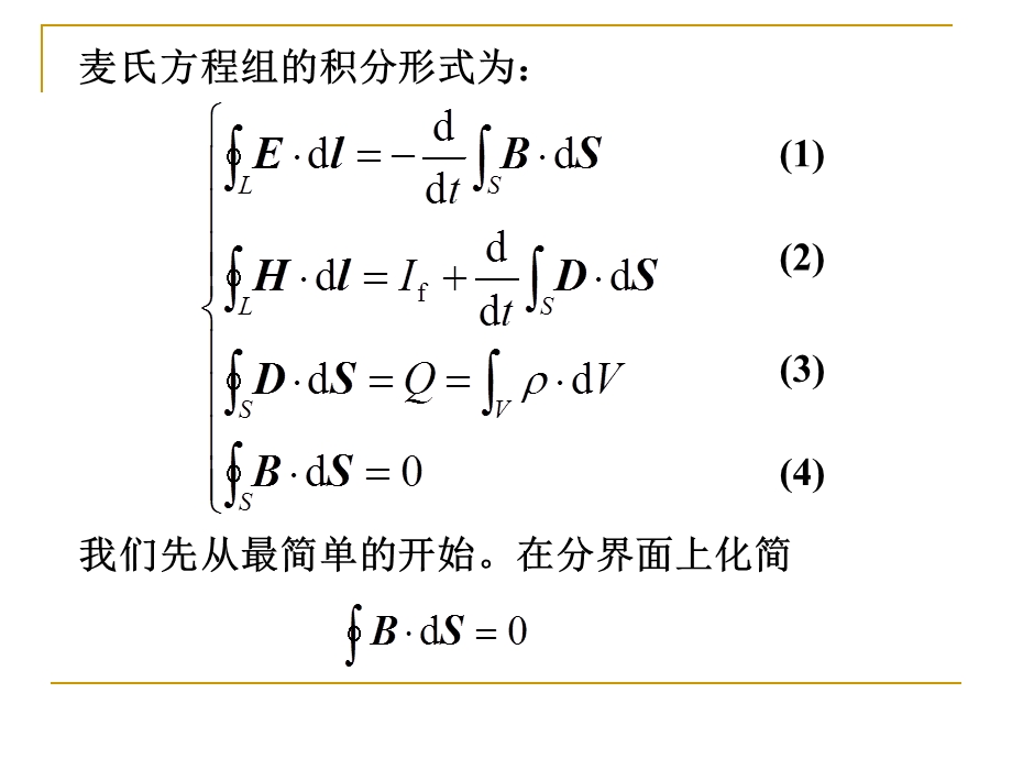 电磁场边值关系重点课件.ppt_第3页