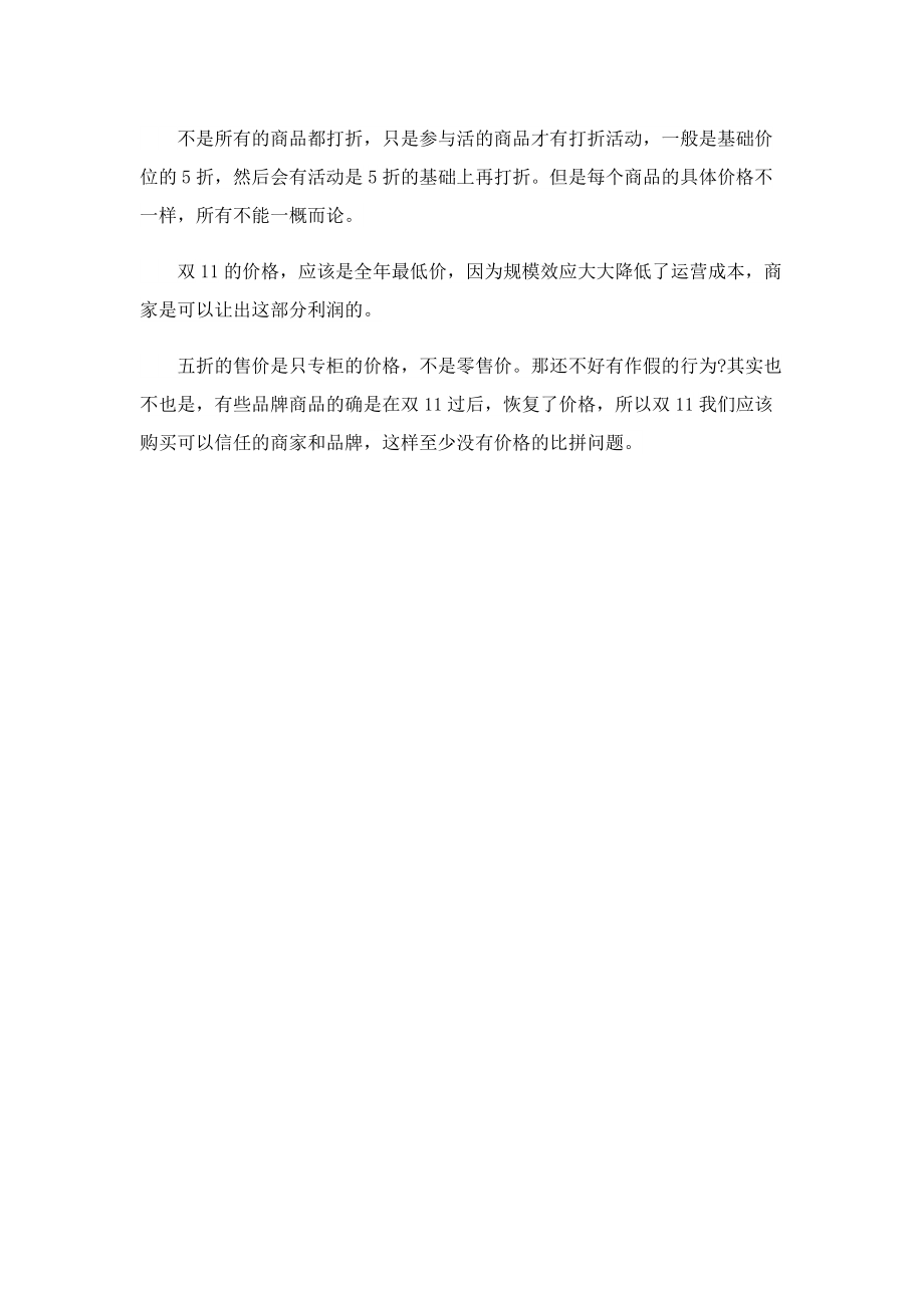 2022双十一什么时候开始持续到几号.doc_第3页