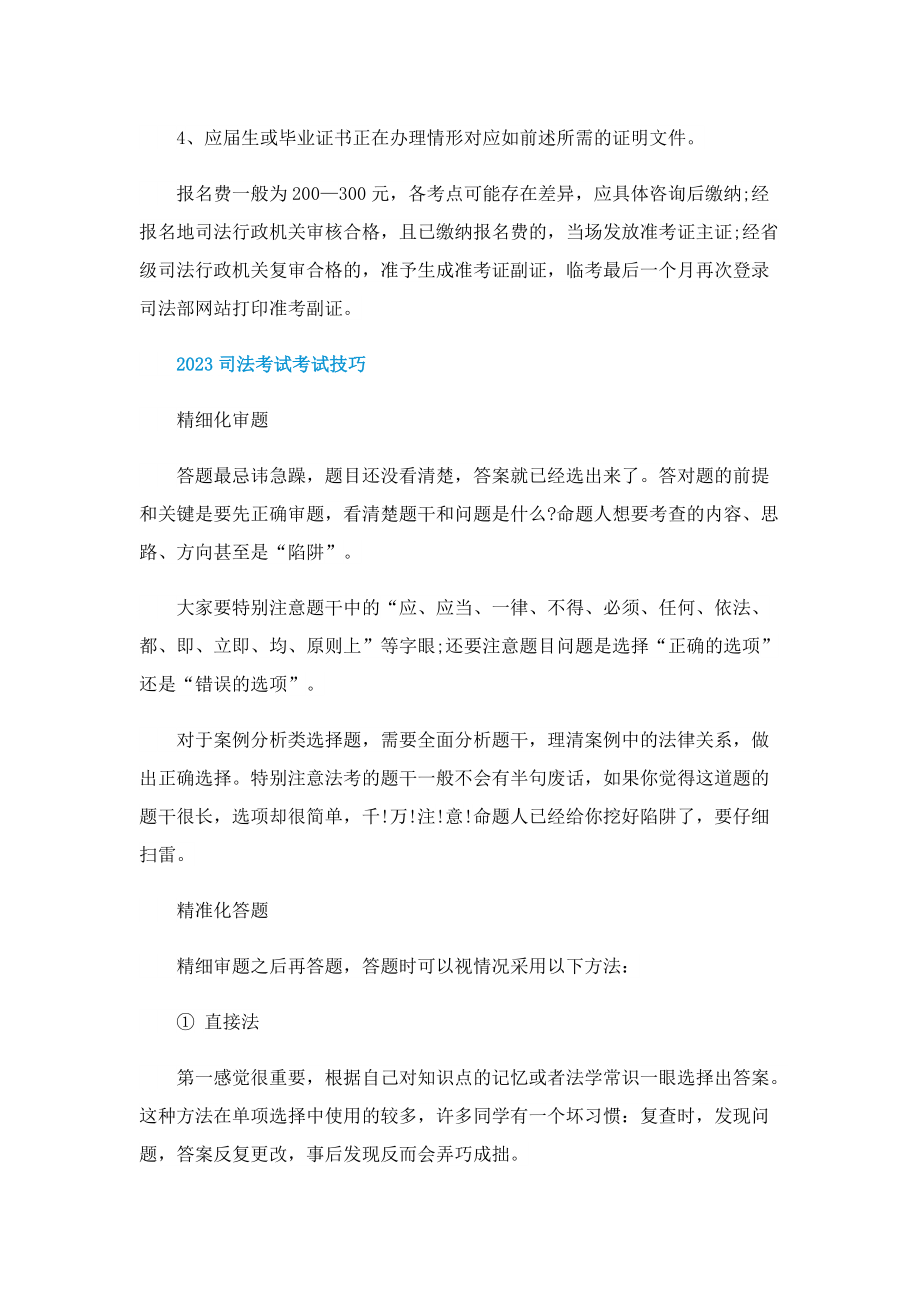 2023司法考试报名条件与报名流程最新.doc_第2页