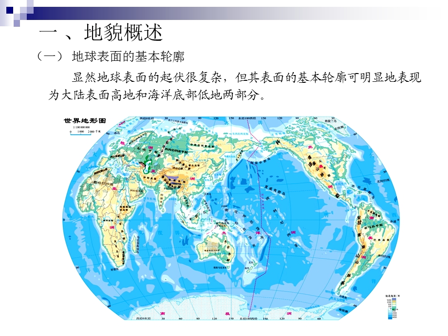 第二章大地构造地貌课件.ppt_第2页