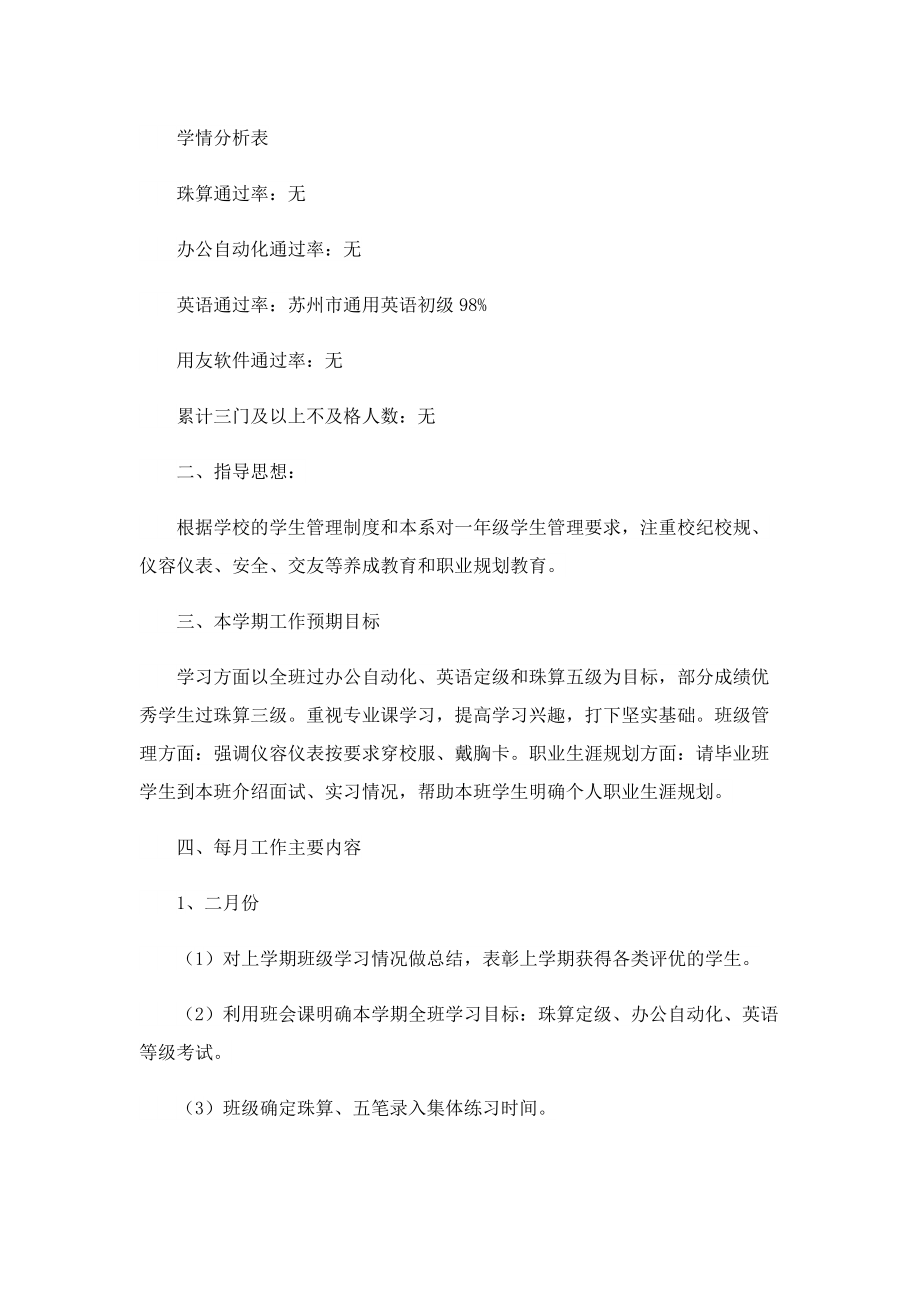 班主任学期教学计划最新10篇.doc_第3页