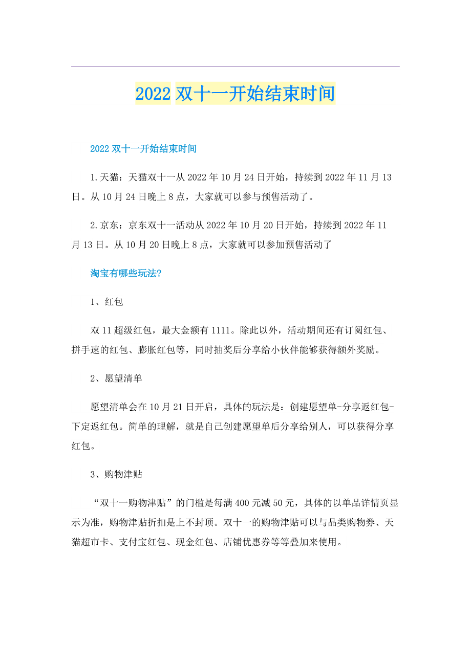 2022双十一开始结束时间.doc_第1页